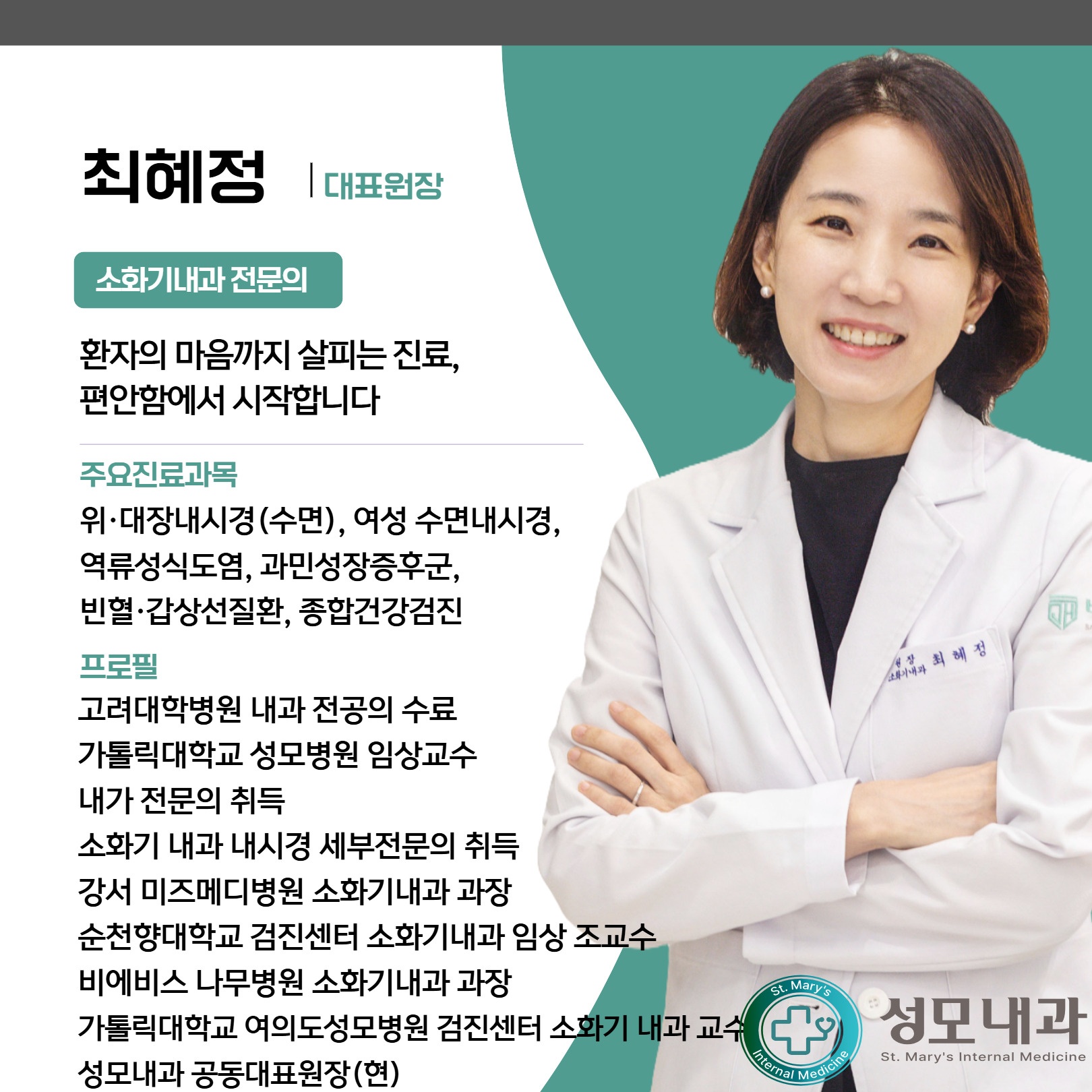 최혜정 공동대표원장 프로필