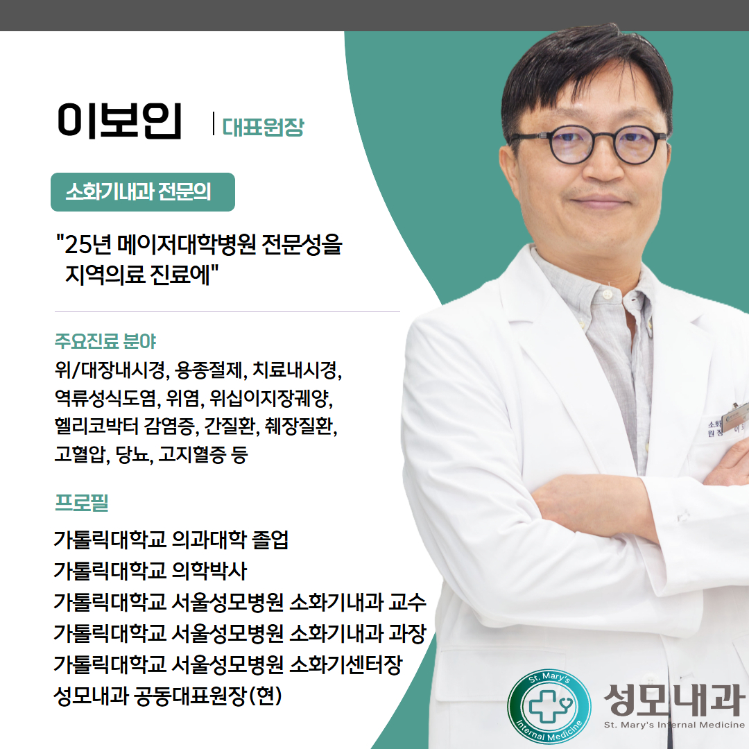 이보인 공동대표원장 프로필